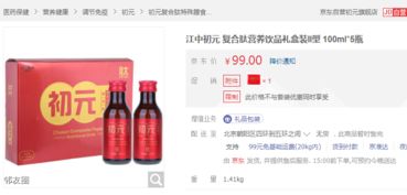 江中初元与双鹤蜂王浆转让 邻友圈二手日用百货交易指南